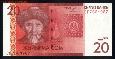 Киргизия 20 сом 2009 unc 17.12.17  22:00 мск - 2