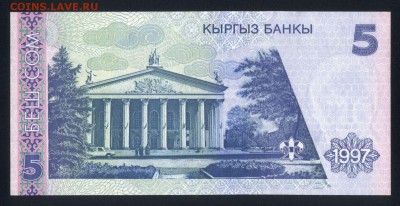 Киргизия 5 сом 1997 unc 17.12.17  22:00 мск - 1
