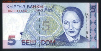 Киргизия 5 сом 1997 unc 17.12.17  22:00 мск - 2