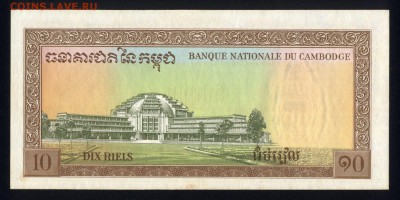 Камбоджа 10 риэлей 1962-1972 аunc 17.12.17  22:00 мск - 1