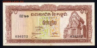 Камбоджа 10 риэлей 1962-1972 аunc 17.12.17  22:00 мск - 2