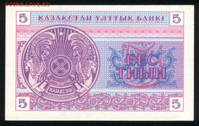 Казахстан 5 тиын 1993 аunc 17.12.17  22:00 мск - 2