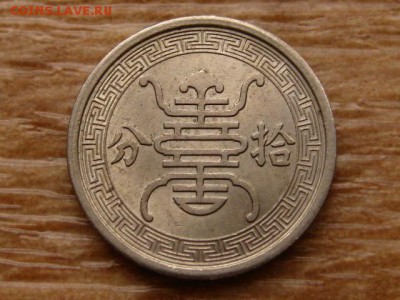 Китай Нанкин 10 фень 1940 до 13.12.17 в 22.00 М - IMG_7453.JPG