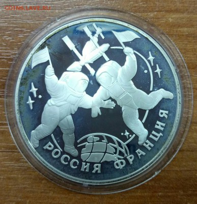 3 рубля 1993 Россия-Франция до 13.12 - P71211-122018(1)