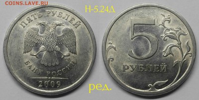 5 рублей редкие 2009-2010 по А.С.14.12.2017 - Д