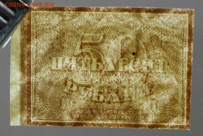 50 рублей 1920 год. ВЗ Большие Звезды       14,12,17 в 22,00 - новое фото 069