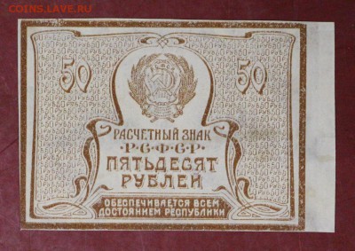 50 рублей 1920 год. ВЗ Большие Звезды       14,12,17 в 22,00 - новое фото 025