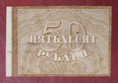 50 рублей 1920 год. ВЗ Большие Звезды       14,12,17 в 22,00 - новое фото 024