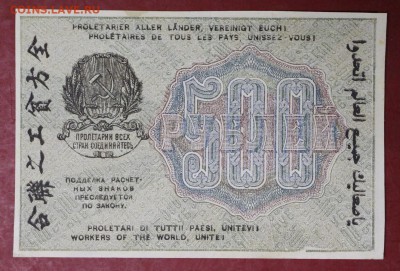 500 рублей 1919 год. ВЗ Звезды    14,12,17 в 22,00 - новое фото 029