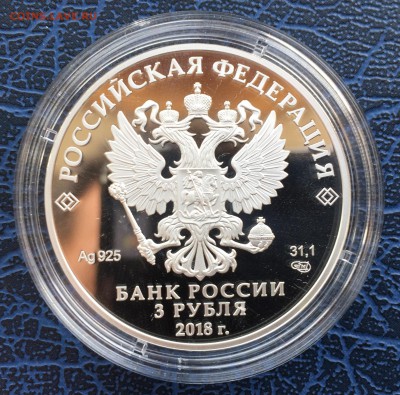 3 рубля 2017(2018) Чемпионат Мира по Футболу Самара с 200 !! - IMG_6581.JPG