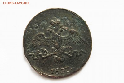 2 коп 1837г. см до16.12 до21 00 помск - IMG_0620.JPG