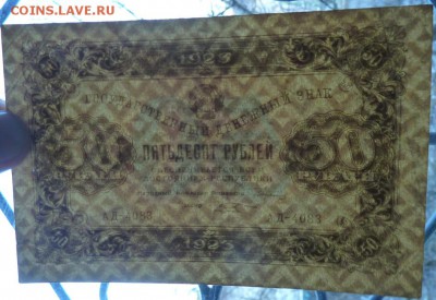 50 р 1923 г до 22.00 14 дек - Изображение 12099
