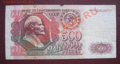 500 рублей 1992 Билет Госбанка СССР ВМ...285  до 24.3  21-00 - IMG_5867
