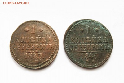 1 коп .1843,1846г.см до16 .12.до 22.00 по мск - IMG_0636.JPG