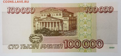 100 000 рублей 1995г с 200р до 14.12.2017г в 22.00 - 100000-3