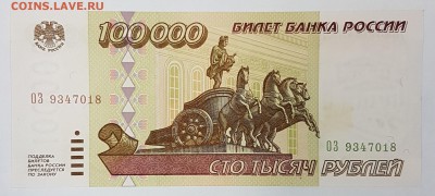 100 000 рублей 1995г с 200р до 14.12.2017г в 22.00 - 100000