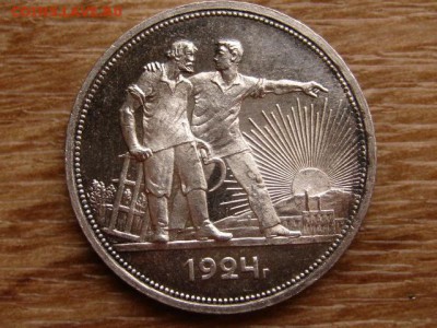 1 рубль 1924 до 13.12.17 в 22.00 М - IMG_7440.JPG