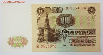 100 рублей 1961г с 200р до 14.12.2017 до 22.00 - 100-4