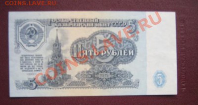5 рублей 1991 гпресс  ИБ...479    24.3  в 21-00 - IMG_5921