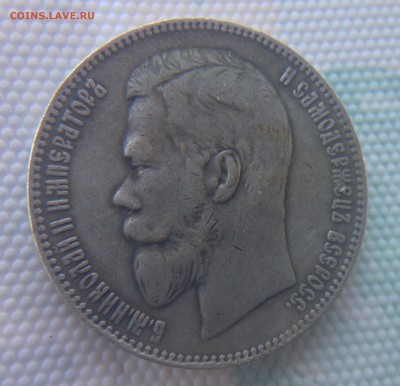 1 рубль 1906 года - IMG_2993.JPG