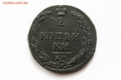 2 копейки 1811г км .пб до 16.12 до 22 00 по мск - IMG_0663.JPG