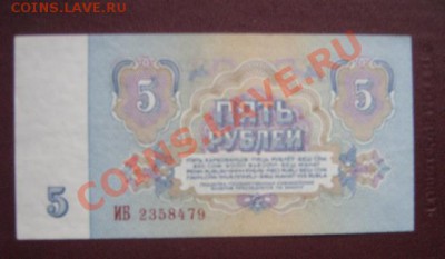 5 рублей 1991 гпресс  ИБ...479    24.3  в 21-00 - IMG_5922