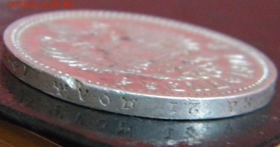 1 рубль 1901 года ФЗ в коллекцию  До 14.12.  22.10 - 071.JPG