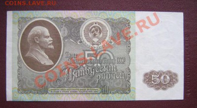 50 рублей 1992 год  пресс  ГЕ...667   око 24.3  в 22-00 - IMG_5909