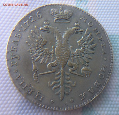 Екатерина  Императрица Монета новая цена  рубль 1726-й - IMG_3002.JPG