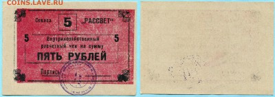 Совхоз Рассвет 1 3 5 и 10 рублей 1988 год - до 18 Декабря - 292