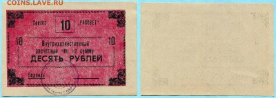 Совхоз Рассвет 1 3 5 и 10 рублей 1988 год - до 18 Декабря - 293