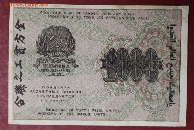 1000 рублей 1919 год.  ВЗ Звезды            14,12,17 в 22,00 - новое фото 031