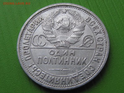 полтинник 1926   (до 25.12.2017  22 30 мск) - IMG_3632