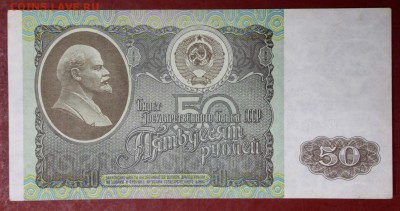 50 рублей 1992 год.  В Качестве    14,12,17 в 22,00 - новое фото 040