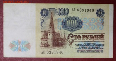 100 рублей 1991 год.    14,12,17 в 22,00 - новое фото 043