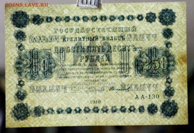 250 рублей 1918 год.  14,12,17 в 22,00 - новое фото 081