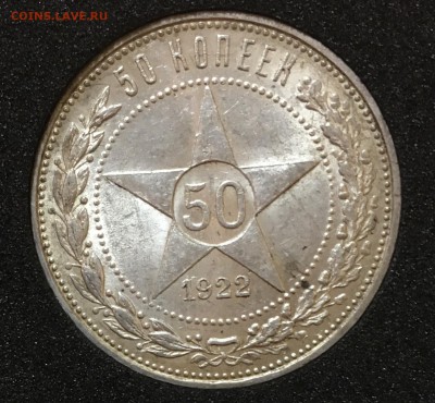 50 копеек 1922 пл UNC - 7321AFE9-7D71-4A9D-9A4D-E7FF04D48B1D