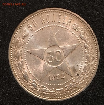 50 копеек 1922 пл UNC - B7AD4989-A924-4283-BDA0-1DD19B31A334