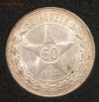 50 копеек 1922 пл UNC - A6FC63D9-9E4E-443C-9C3C-2A8032346CF6