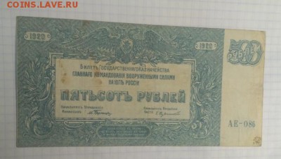 500 р.юг России 1920г.до 14.12.17г. - IMG_20171210_092450