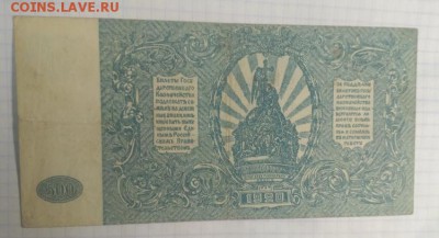 500 р.юг России 1920г.до 14.12.17г. - IMG_20171210_092456