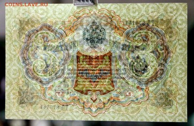 3 рубля 1905 год.   AUNC-UNC      14,12,17 в 22,00 - новое фото 085