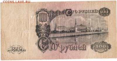 100 рублей 1947 г. до 17.12.17 г. в 23.00 - Scan-171211-0003