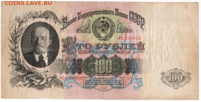 100 рублей 1947 г. до 17.12.17 г. в 23.00 - Scan-171211-0004