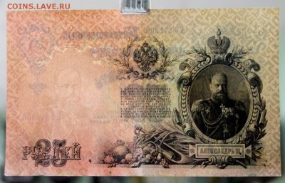 25 рублей 1909 год.       14,12,17 в 22,00 - новое фото 086