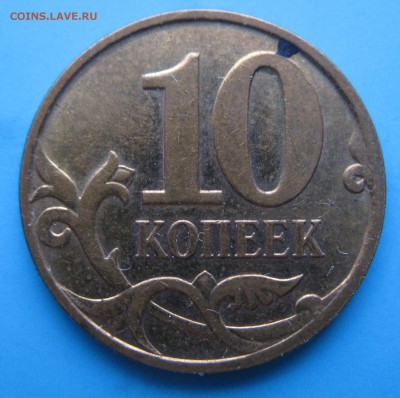 $ 10 коп 2007 ммд (редкая)  16.12.17  22-00 - IMG_6907.JPG