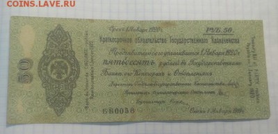 50 р. краткосрочное обязательство 1919г.до 14.11.17г. - IMG_20171210_091731