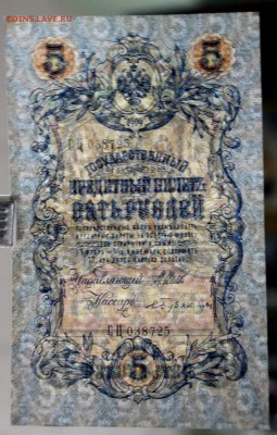 5 рублей 1909 год.  6-значный номер       14,12,17 в 22,00 - новое фото 087