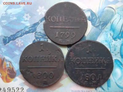 Копейка П-1, 3 шт. до 14.12.2017 г. - SAM_4161.JPG