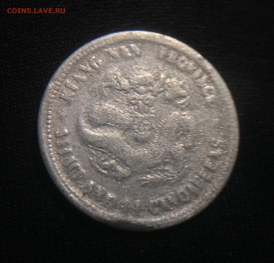 Оцените монету 1 Mace 4.4 Candareens kiang nan province - IMG_3105.JPG